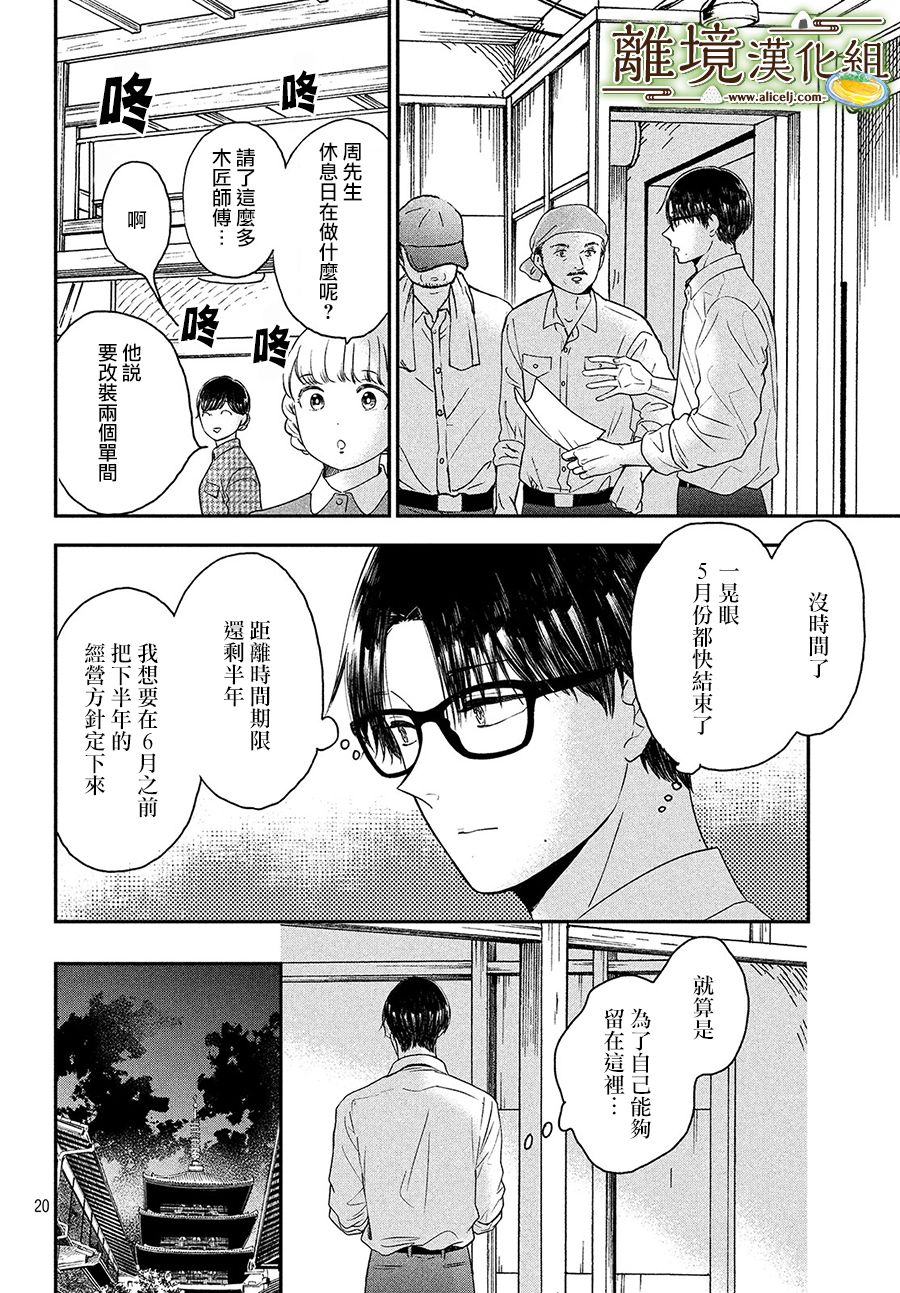 《厨刀与小青椒之一日料理帖》漫画最新章节第25话免费下拉式在线观看章节第【20】张图片