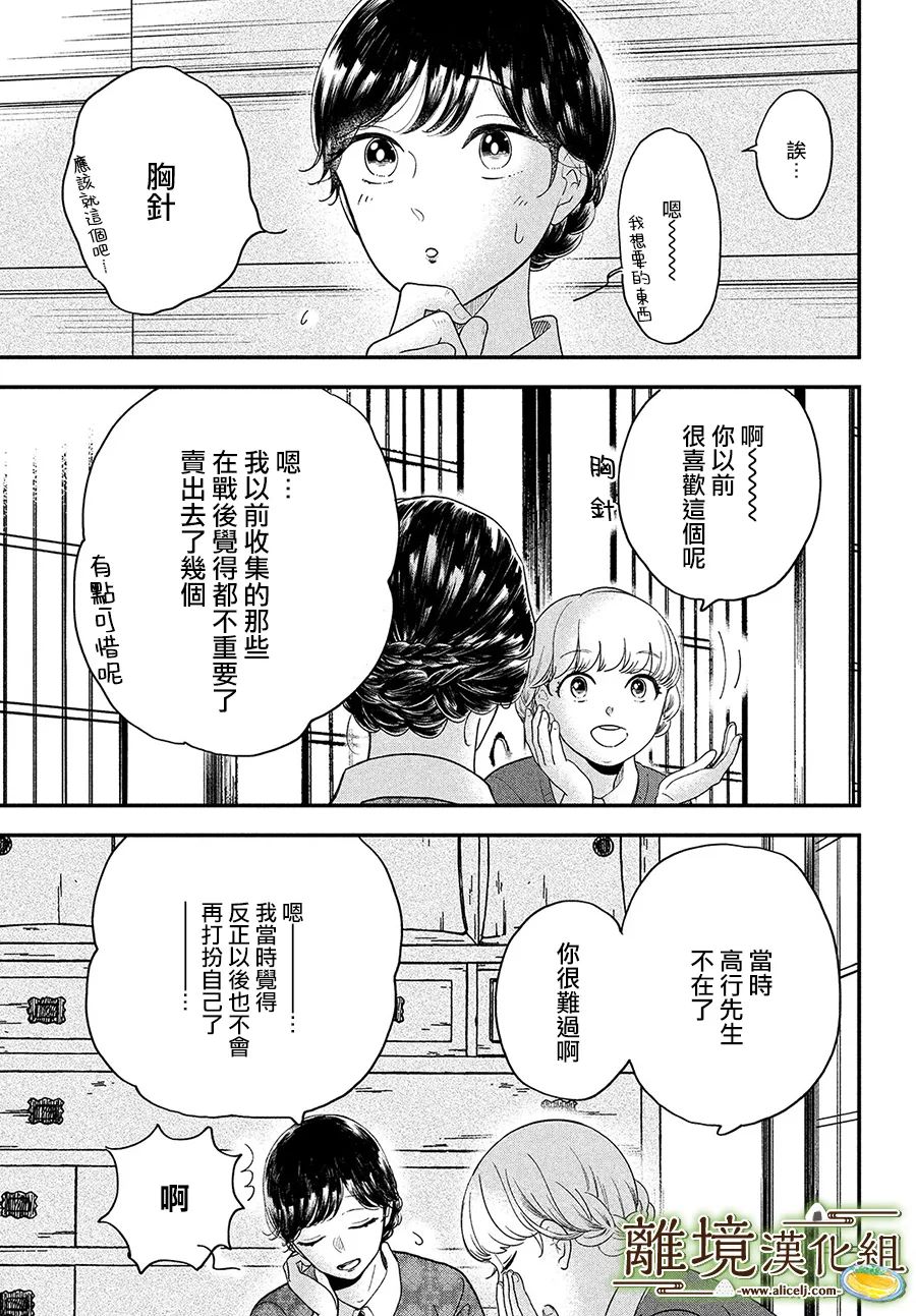 《厨刀与小青椒之一日料理帖》漫画最新章节第37话免费下拉式在线观看章节第【7】张图片