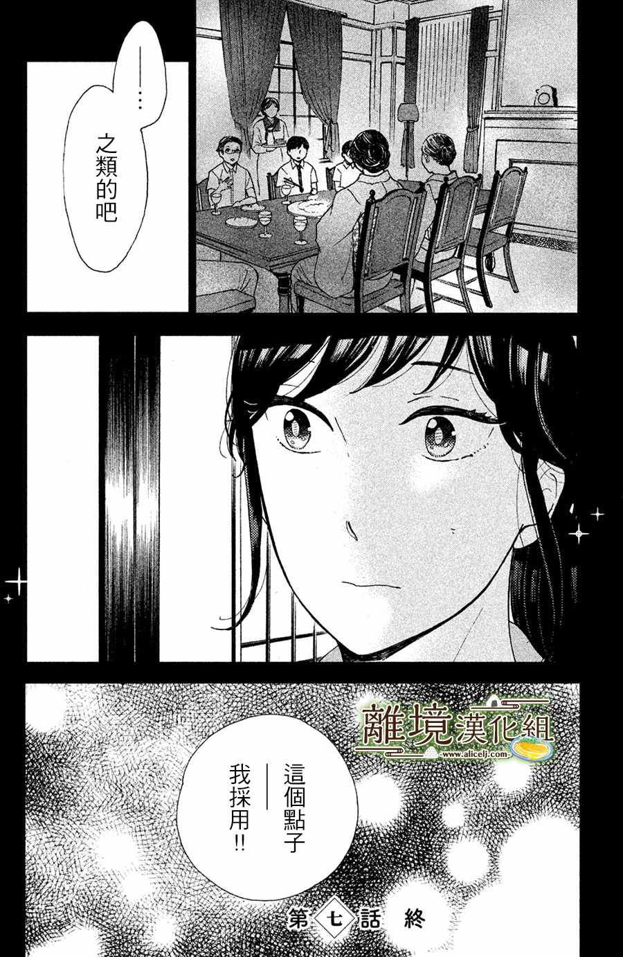 《厨刀与小青椒之一日料理帖》漫画最新章节第7话免费下拉式在线观看章节第【34】张图片