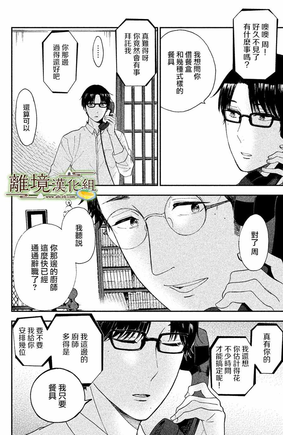 《厨刀与小青椒之一日料理帖》漫画最新章节第7话免费下拉式在线观看章节第【10】张图片