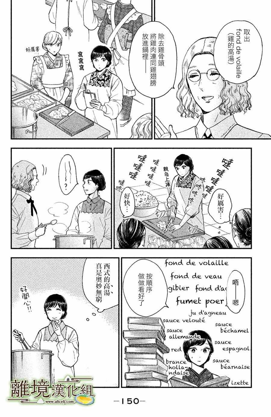 《厨刀与小青椒之一日料理帖》漫画最新章节第10话免费下拉式在线观看章节第【10】张图片