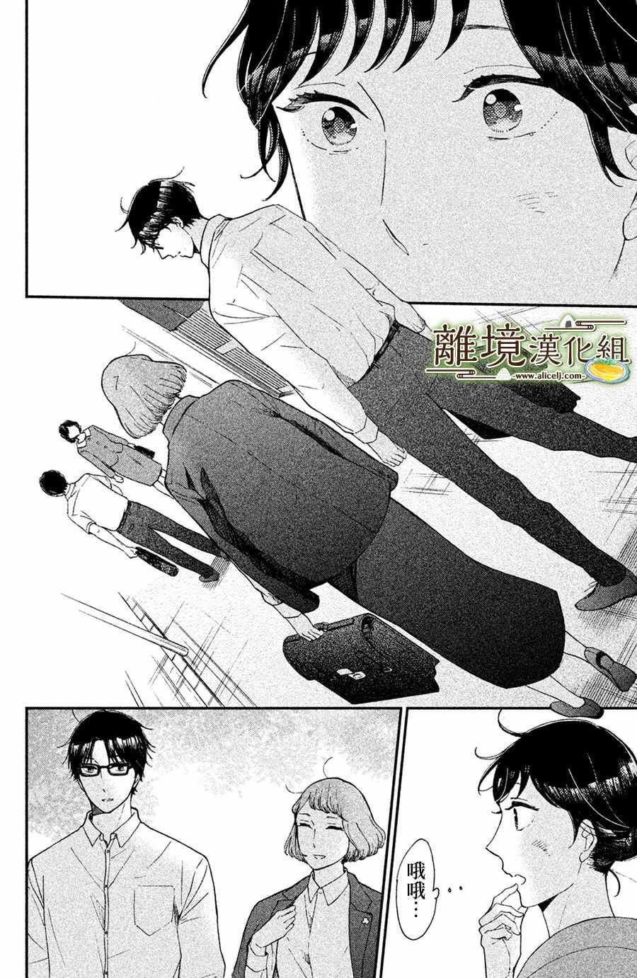 《厨刀与小青椒之一日料理帖》漫画最新章节第6话免费下拉式在线观看章节第【19】张图片