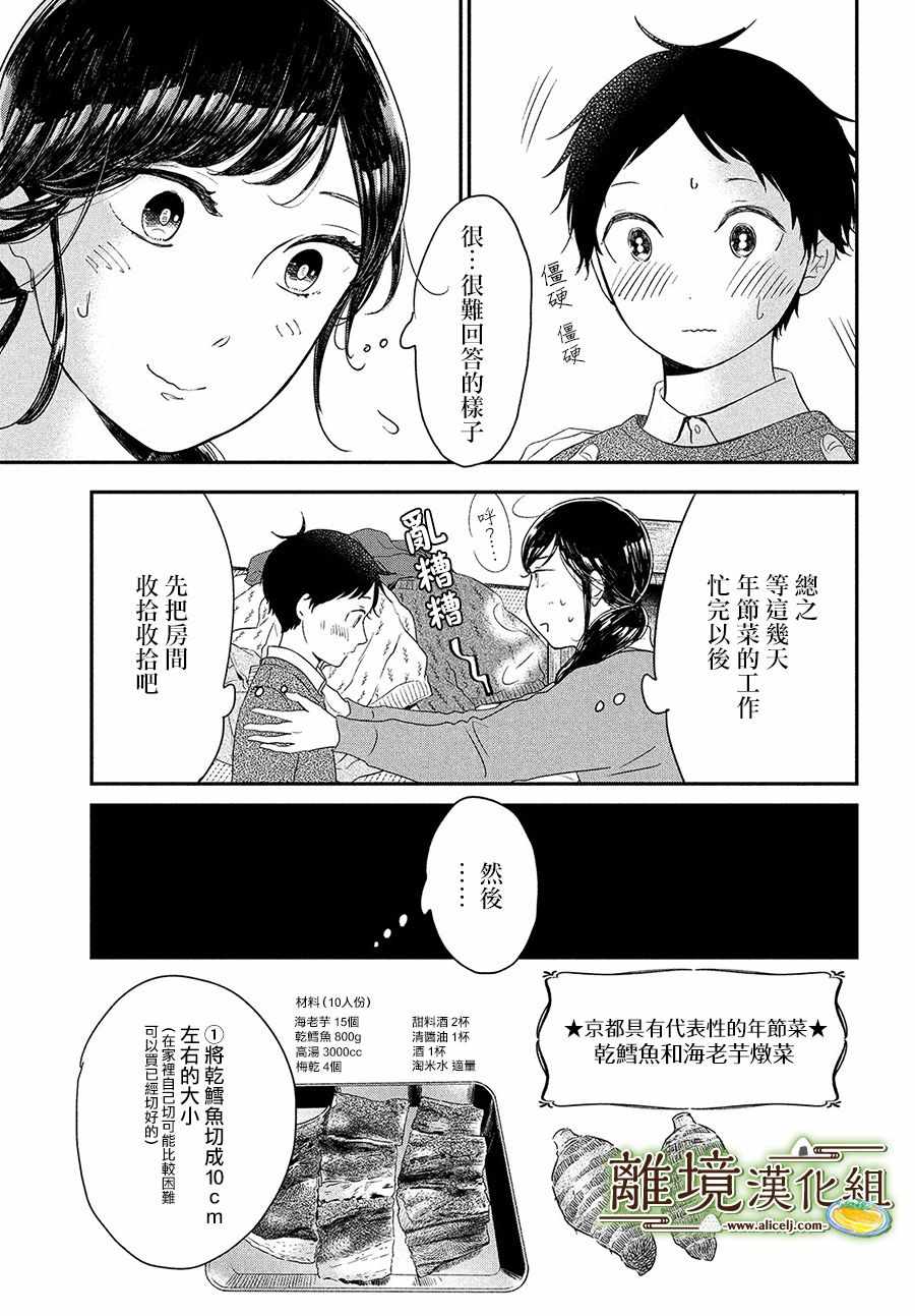 《厨刀与小青椒之一日料理帖》漫画最新章节第16话免费下拉式在线观看章节第【7】张图片