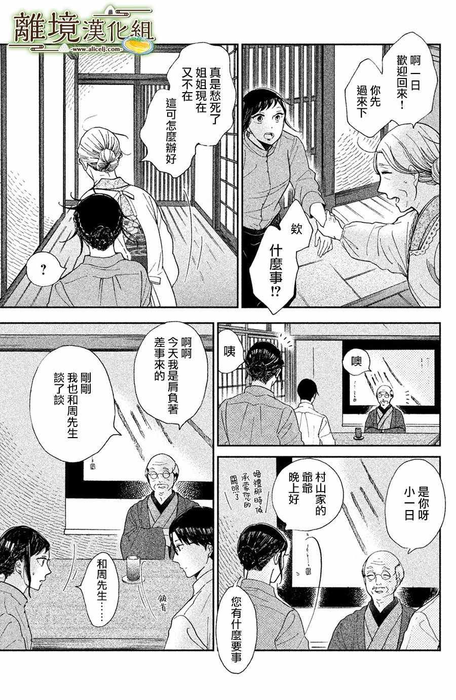 《厨刀与小青椒之一日料理帖》漫画最新章节第4话免费下拉式在线观看章节第【11】张图片