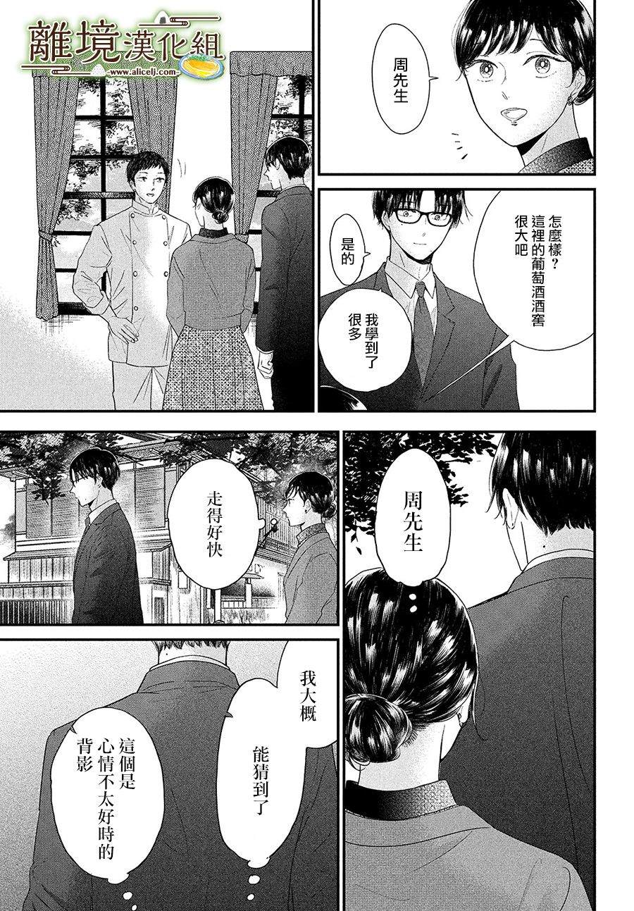 《厨刀与小青椒之一日料理帖》漫画最新章节第33话免费下拉式在线观看章节第【11】张图片