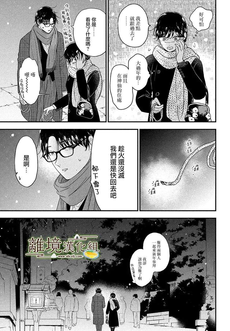 《厨刀与小青椒之一日料理帖》漫画最新章节第38话免费下拉式在线观看章节第【24】张图片