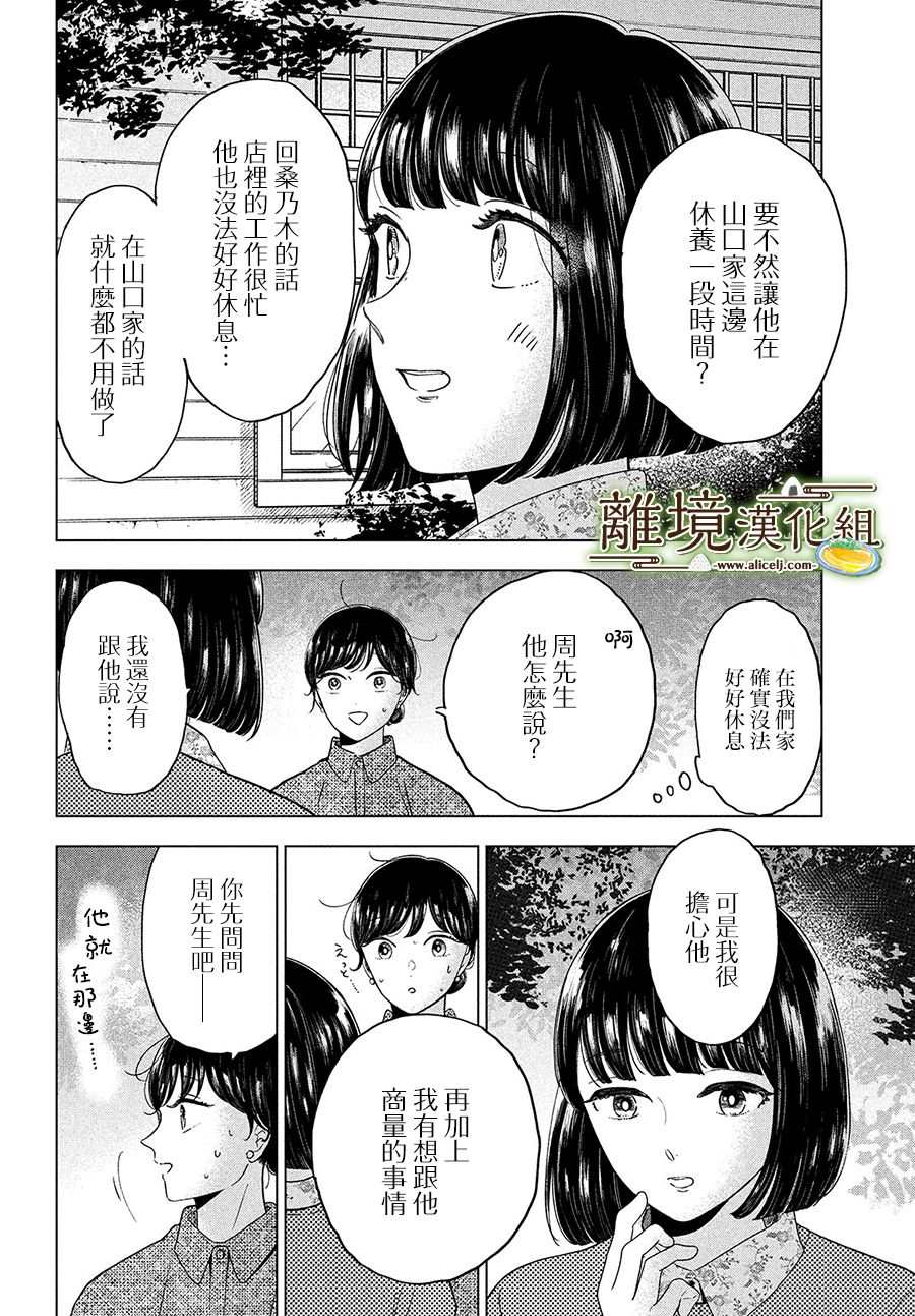 《厨刀与小青椒之一日料理帖》漫画最新章节第36话免费下拉式在线观看章节第【32】张图片