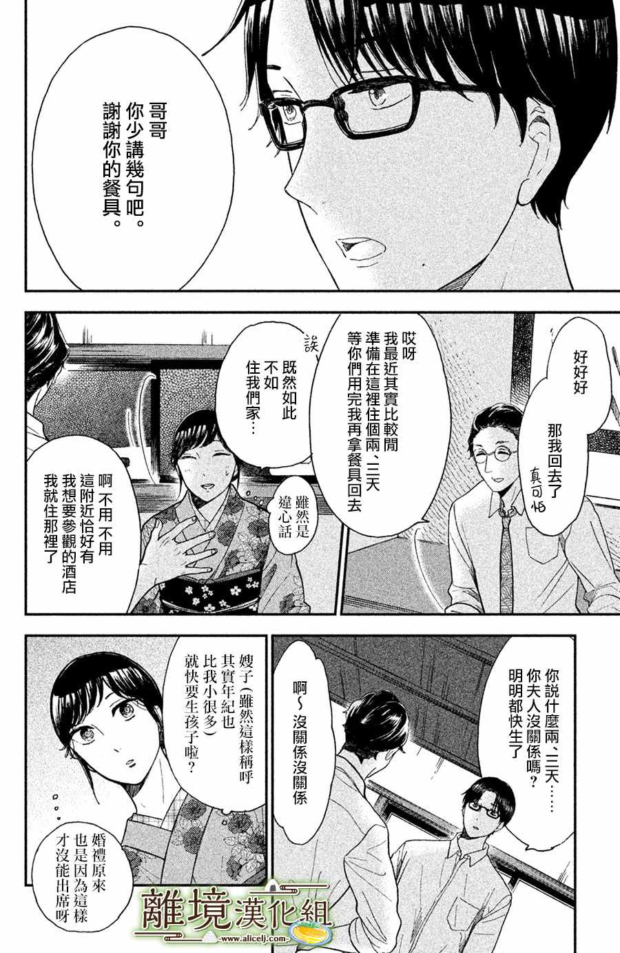 《厨刀与小青椒之一日料理帖》漫画最新章节第7话免费下拉式在线观看章节第【14】张图片