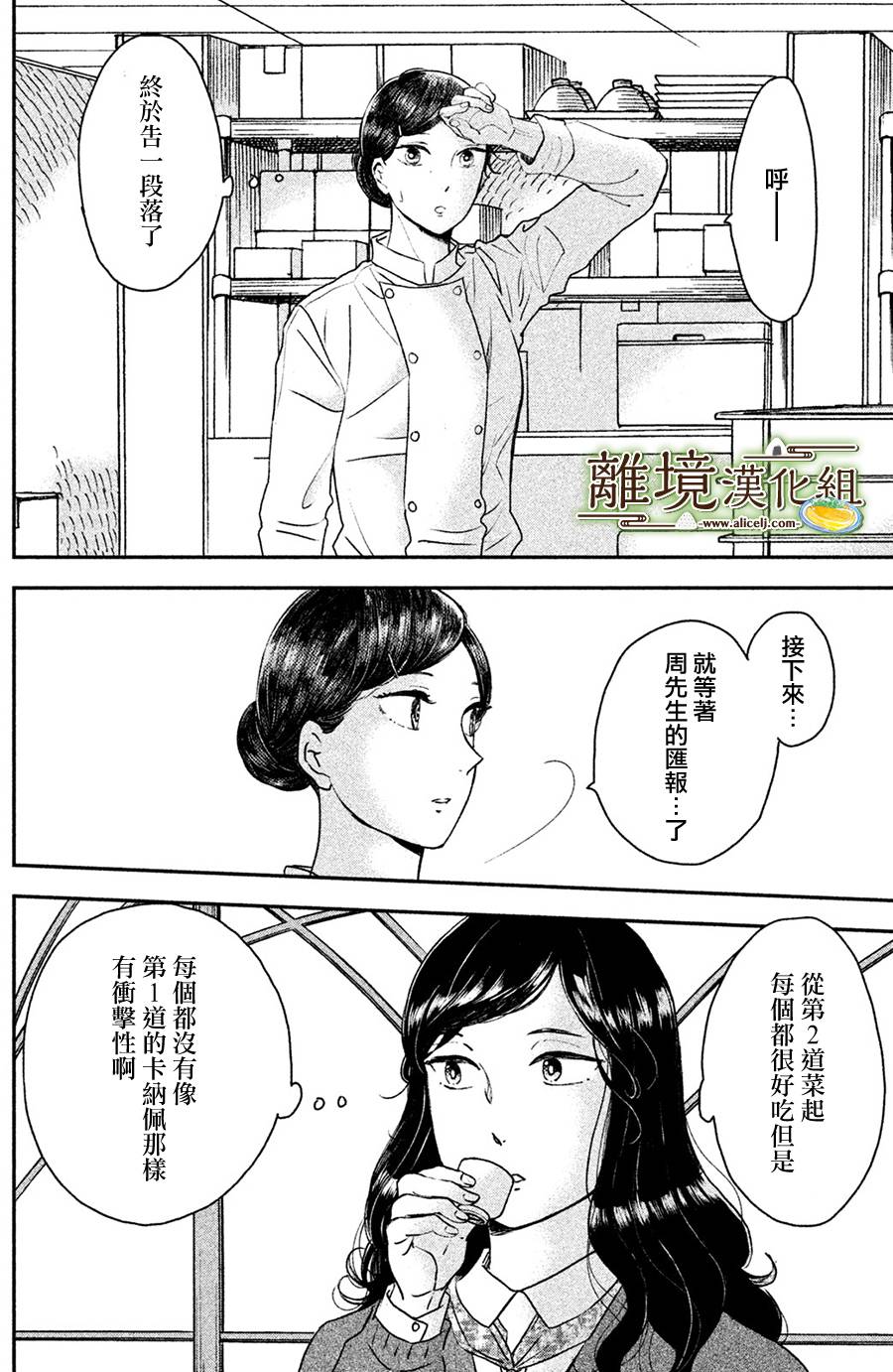 《厨刀与小青椒之一日料理帖》漫画最新章节第13话免费下拉式在线观看章节第【30】张图片