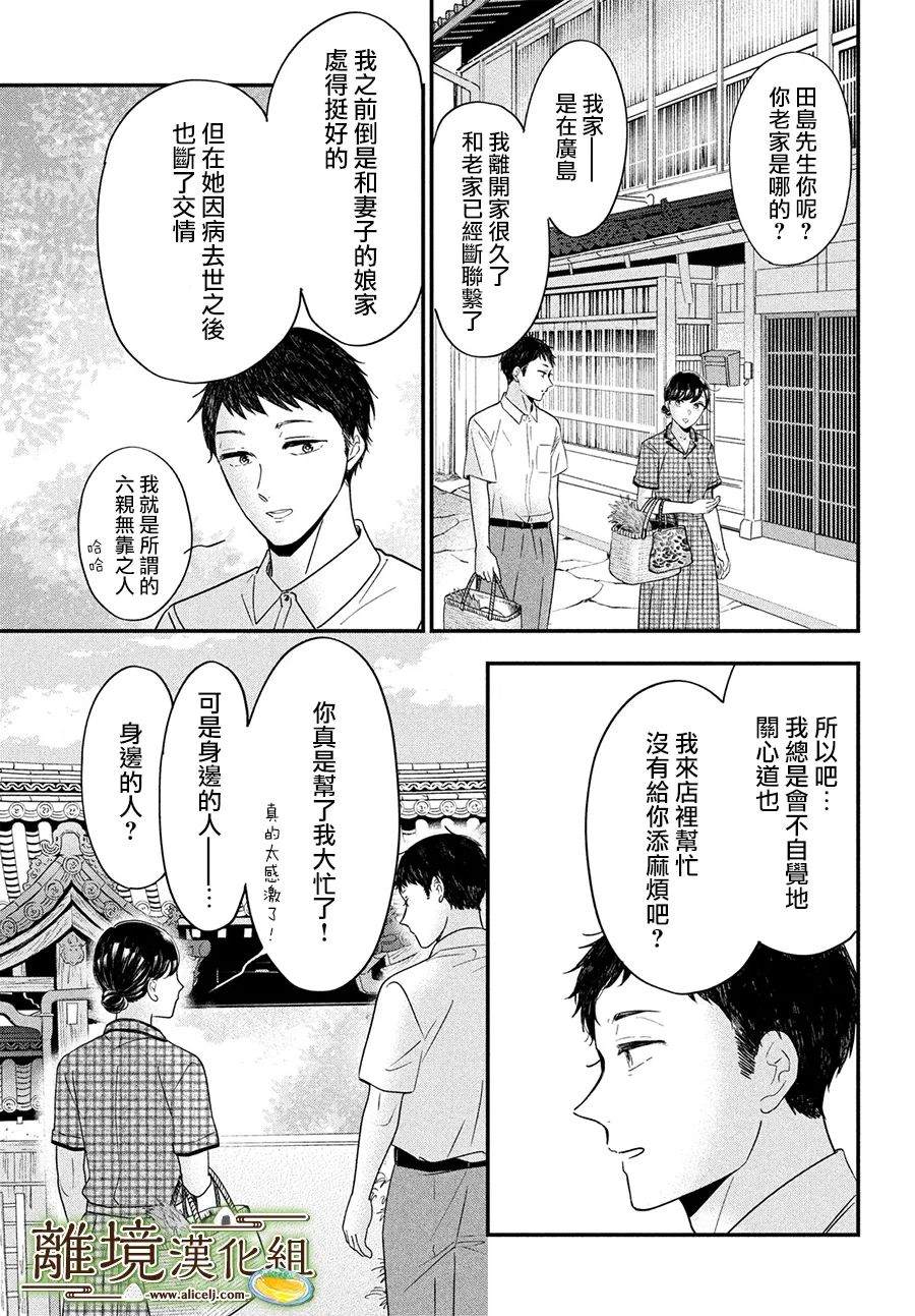 《厨刀与小青椒之一日料理帖》漫画最新章节第45话免费下拉式在线观看章节第【17】张图片