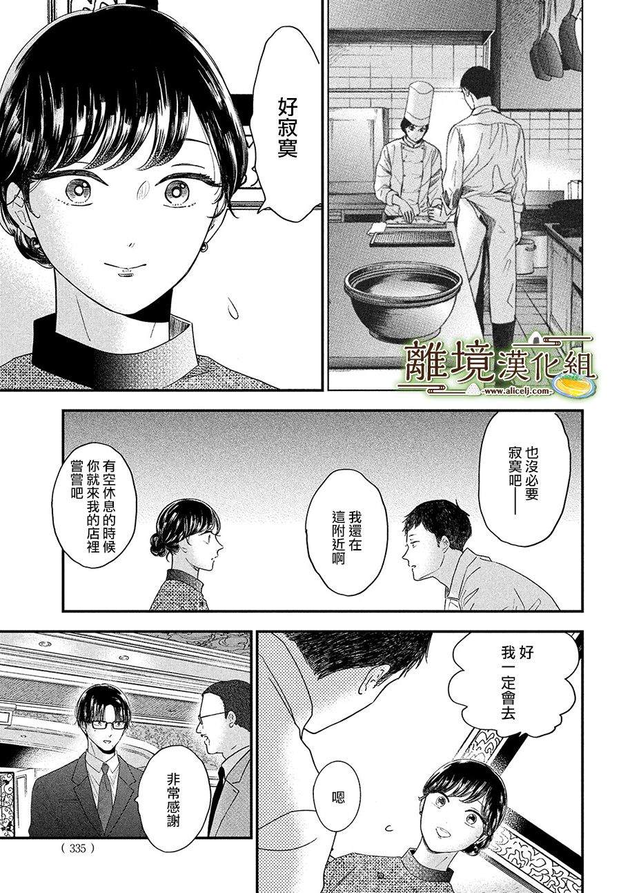 《厨刀与小青椒之一日料理帖》漫画最新章节第33话免费下拉式在线观看章节第【9】张图片