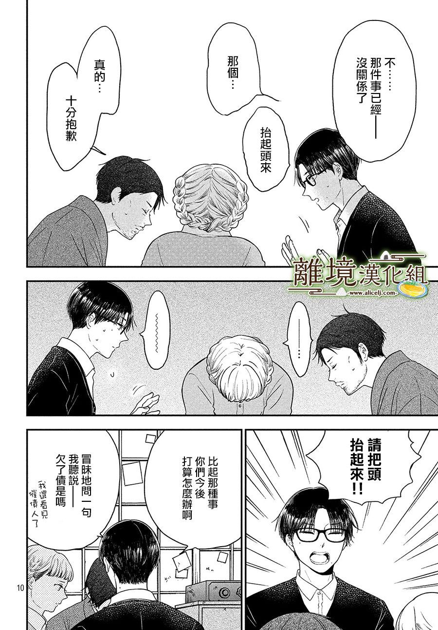 《厨刀与小青椒之一日料理帖》漫画最新章节第23话免费下拉式在线观看章节第【10】张图片