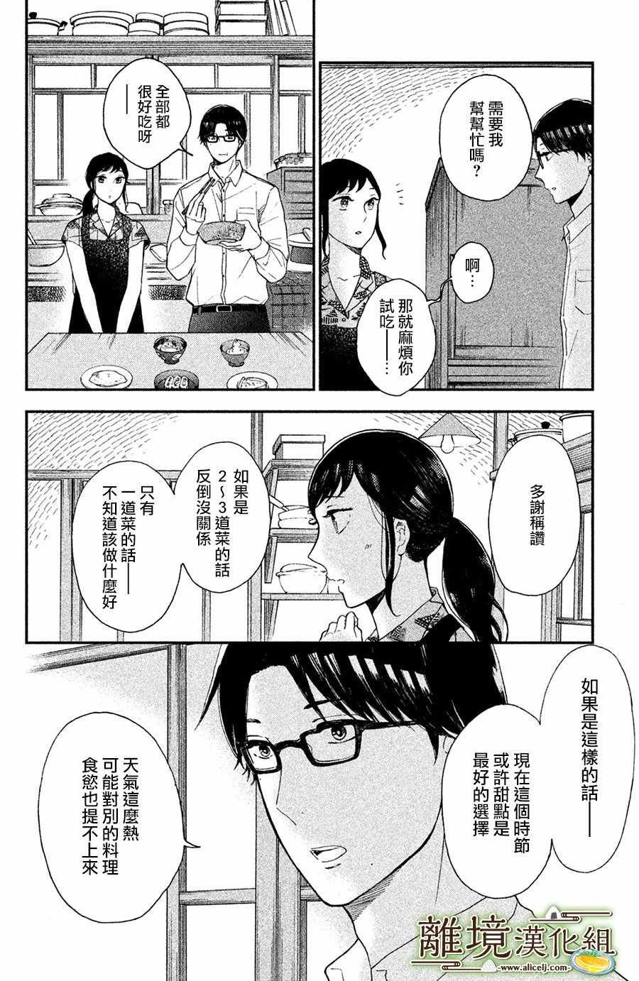 《厨刀与小青椒之一日料理帖》漫画最新章节第4话免费下拉式在线观看章节第【30】张图片