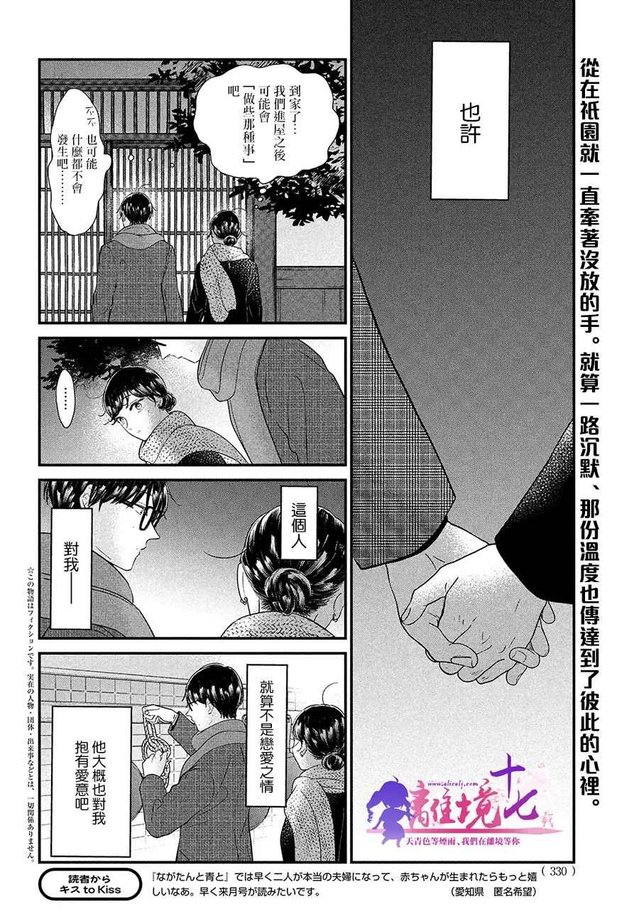 《厨刀与小青椒之一日料理帖》漫画最新章节第39话免费下拉式在线观看章节第【2】张图片