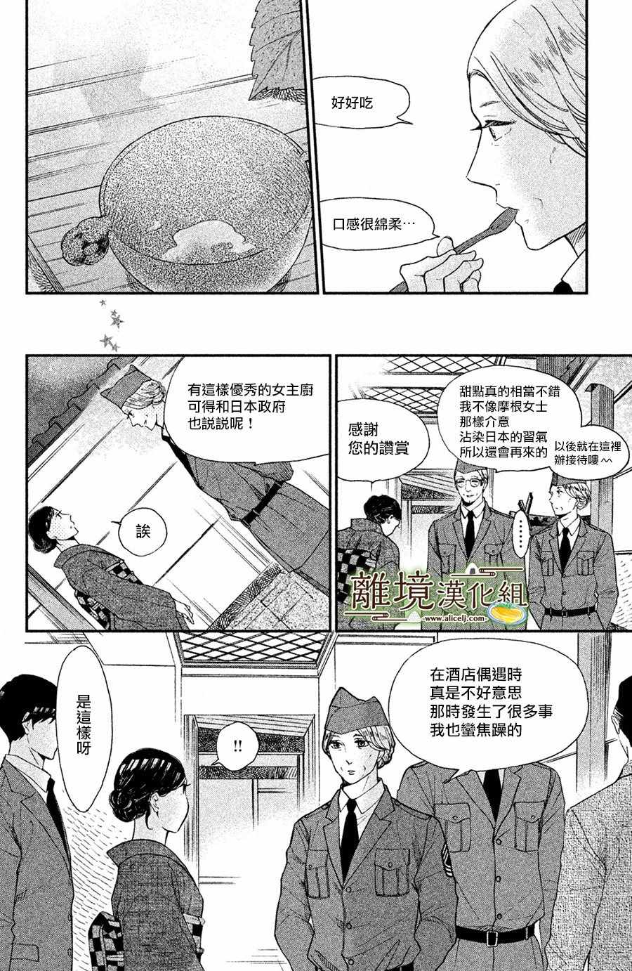 《厨刀与小青椒之一日料理帖》漫画最新章节第5话免费下拉式在线观看章节第【22】张图片