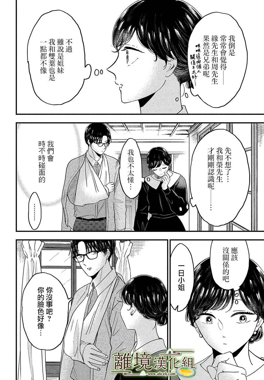 《厨刀与小青椒之一日料理帖》漫画最新章节第36话免费下拉式在线观看章节第【8】张图片