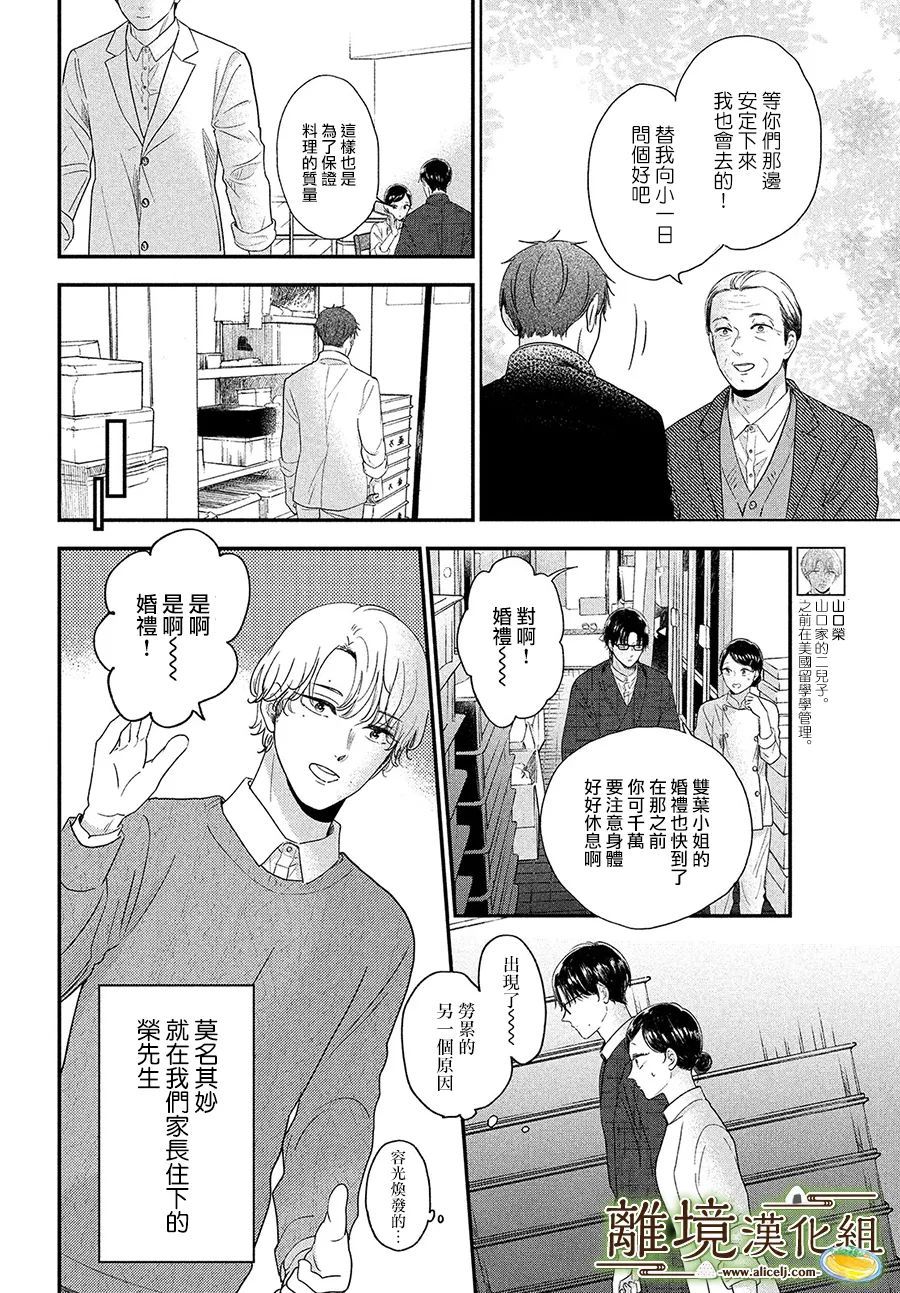 《厨刀与小青椒之一日料理帖》漫画最新章节第40话免费下拉式在线观看章节第【6】张图片