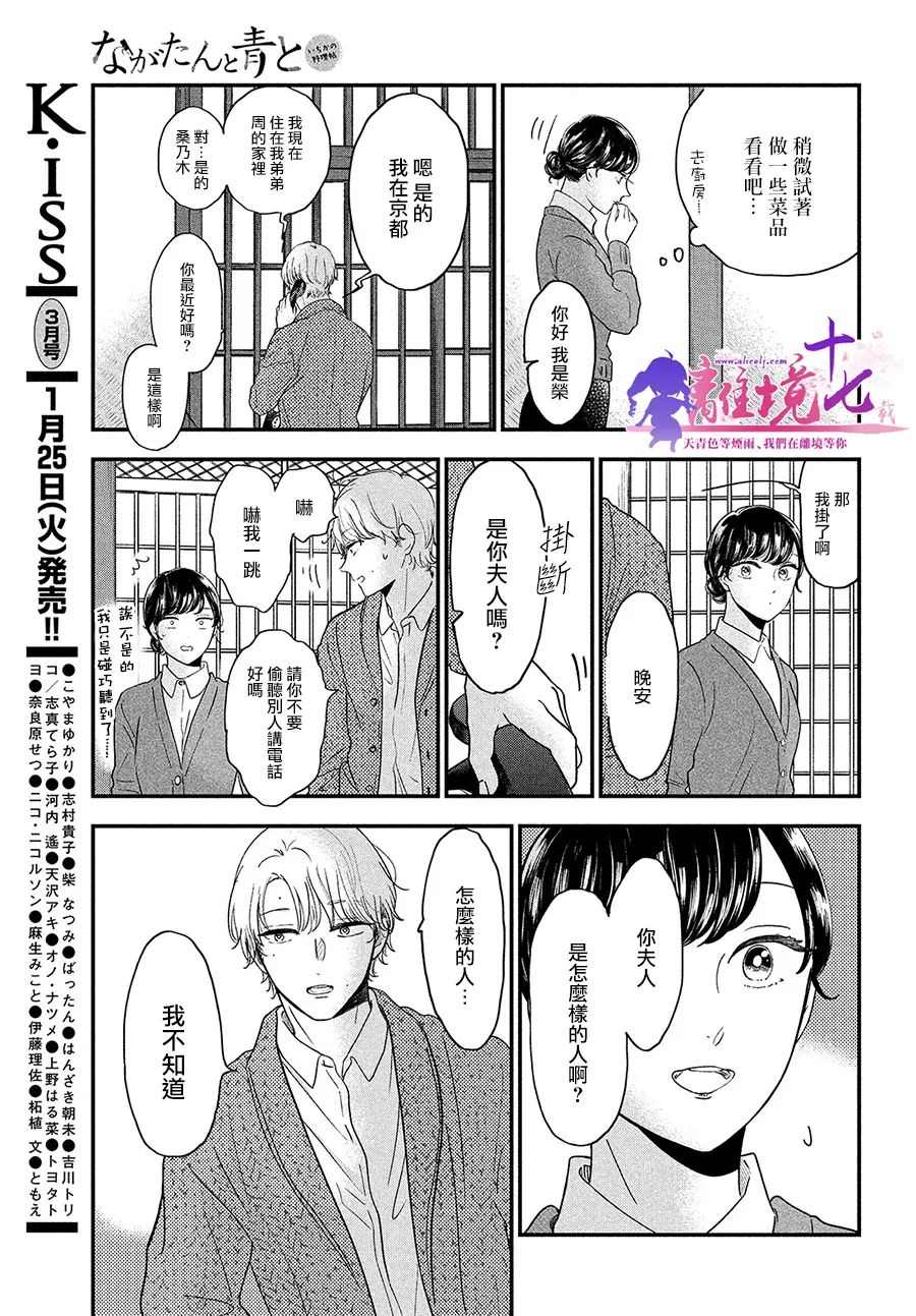 《厨刀与小青椒之一日料理帖》漫画最新章节第39话免费下拉式在线观看章节第【19】张图片