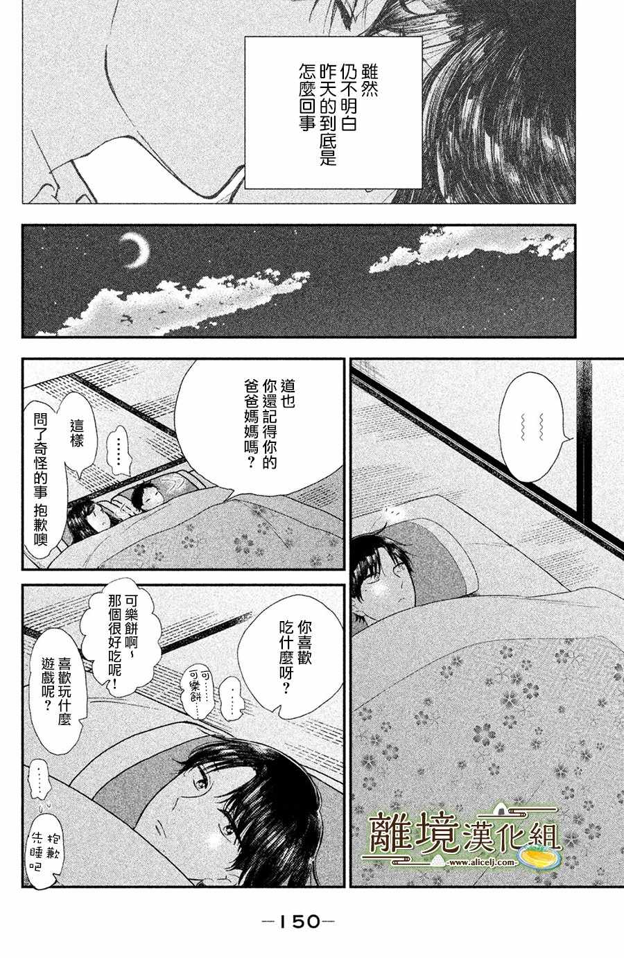 《厨刀与小青椒之一日料理帖》漫画最新章节第15话免费下拉式在线观看章节第【10】张图片