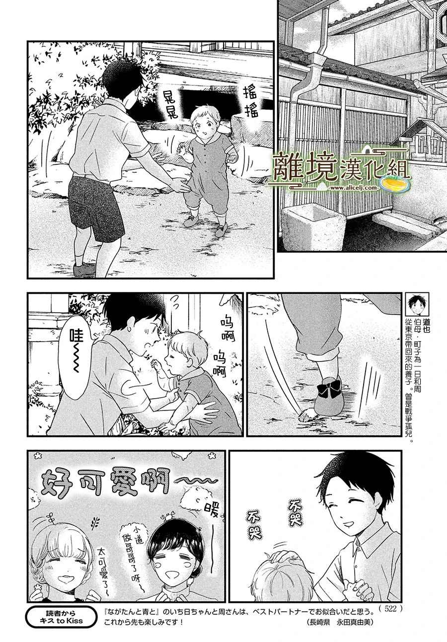 《厨刀与小青椒之一日料理帖》漫画最新章节第30话免费下拉式在线观看章节第【30】张图片