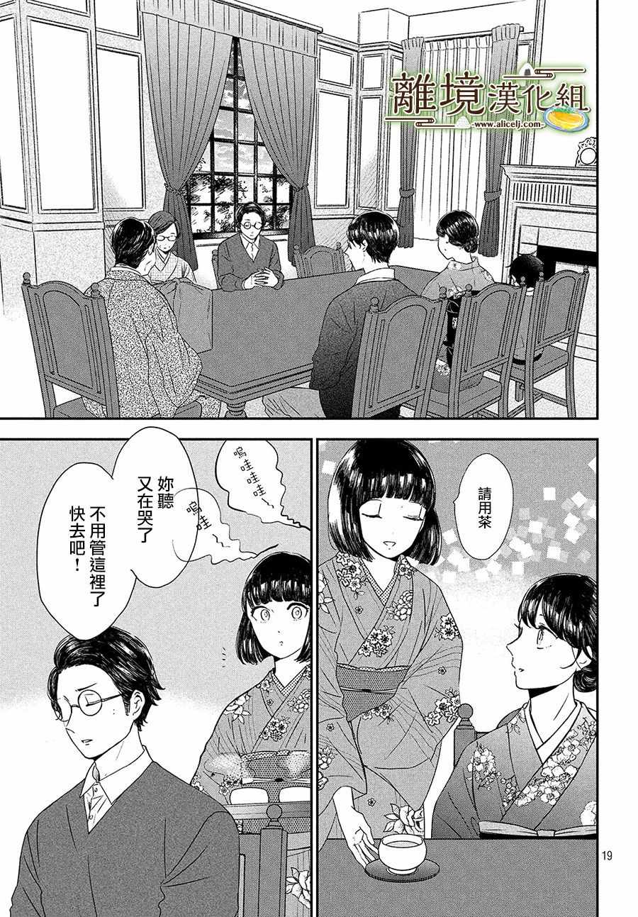 《厨刀与小青椒之一日料理帖》漫画最新章节第16话免费下拉式在线观看章节第【19】张图片