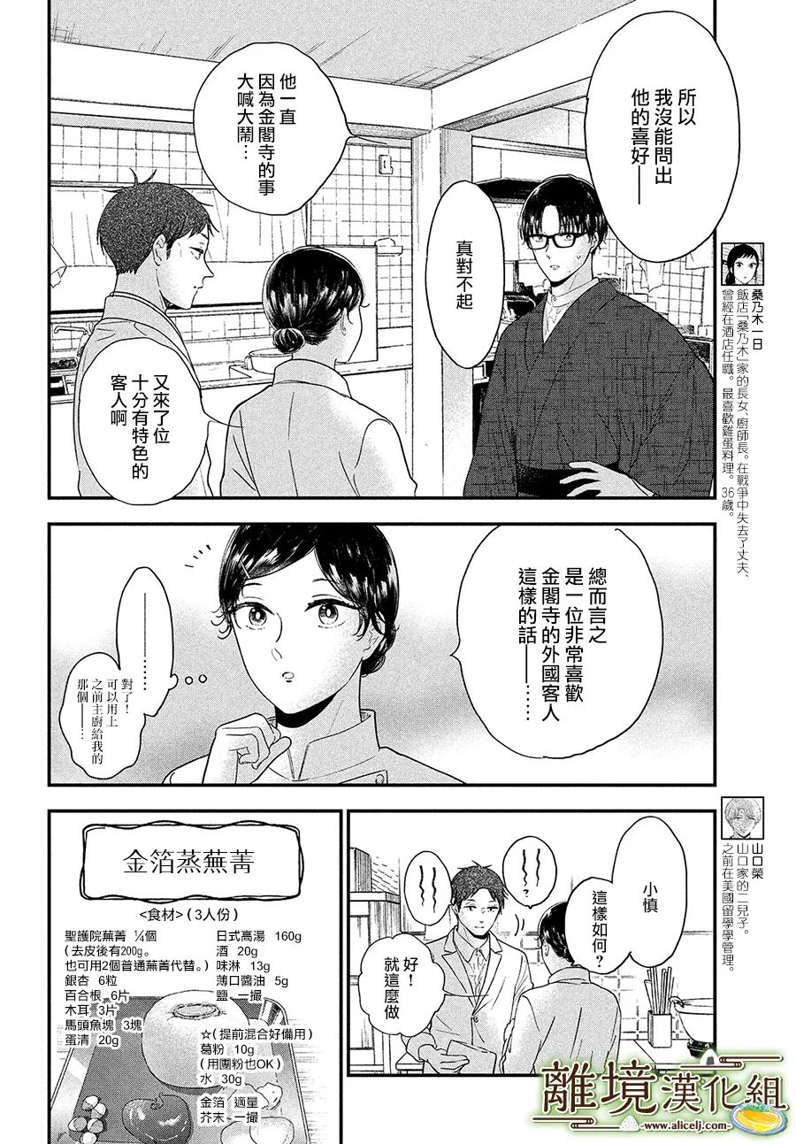 《厨刀与小青椒之一日料理帖》漫画最新章节第38话免费下拉式在线观看章节第【8】张图片