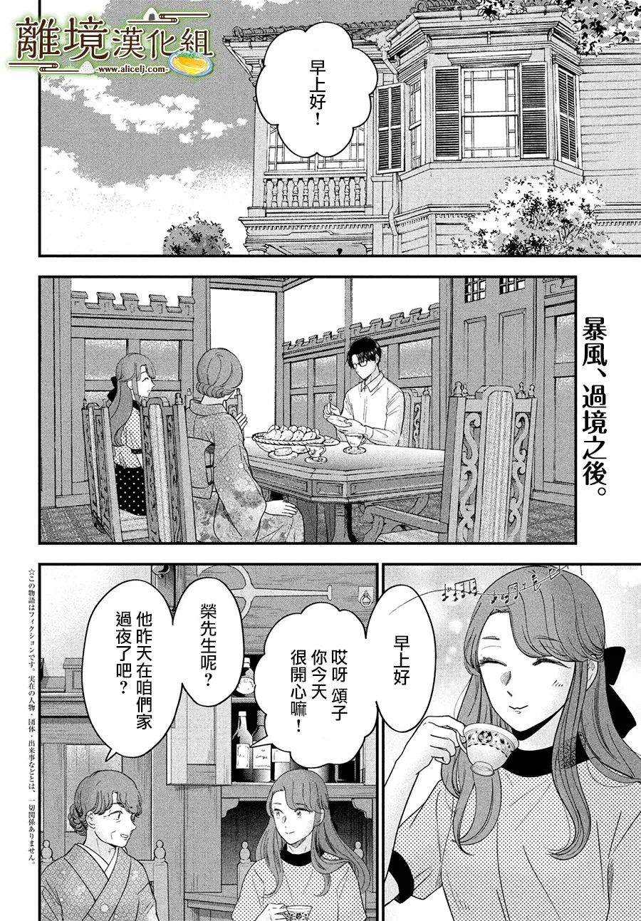 《厨刀与小青椒之一日料理帖》漫画最新章节第45话免费下拉式在线观看章节第【2】张图片