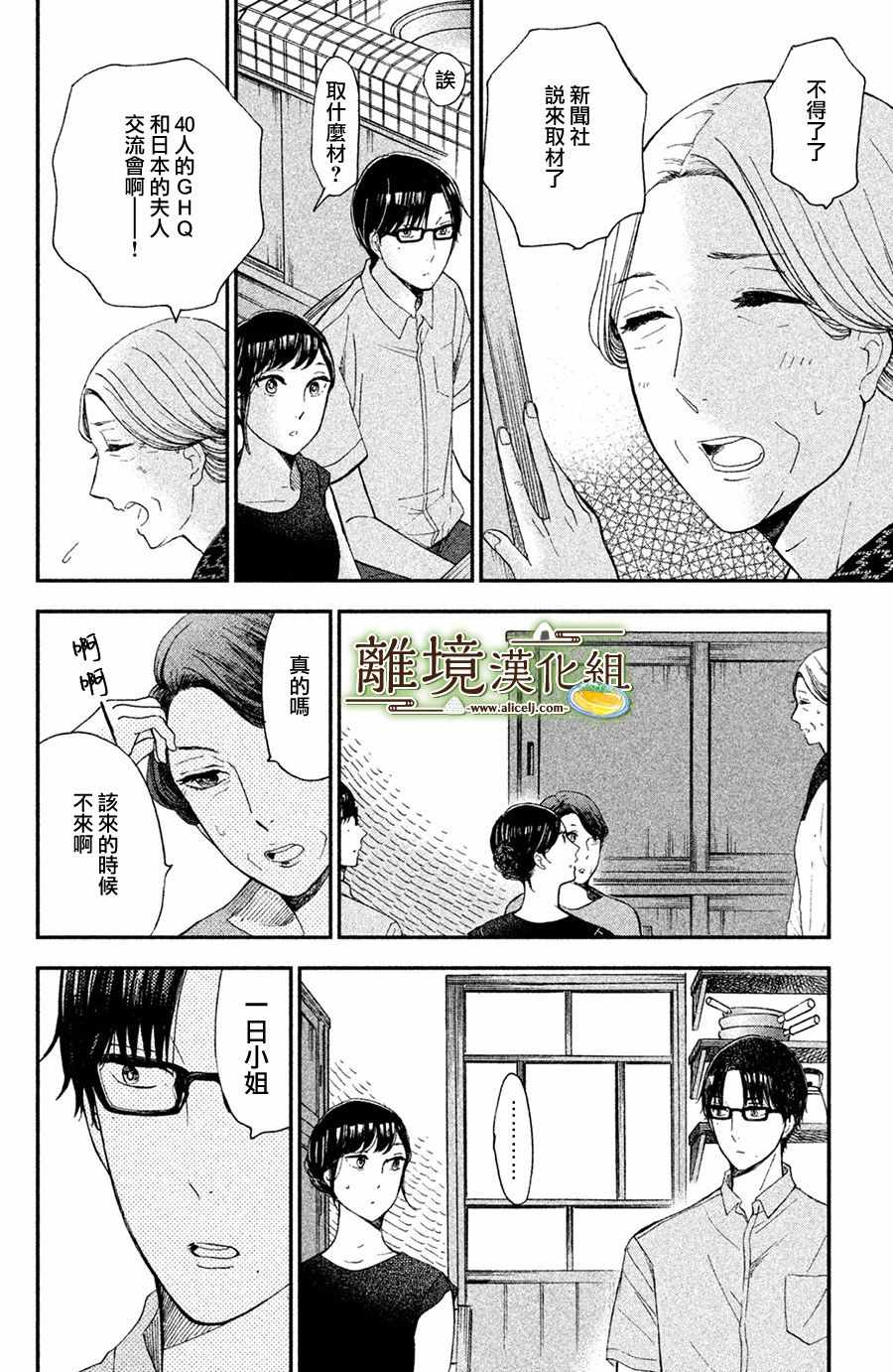 《厨刀与小青椒之一日料理帖》漫画最新章节第6话免费下拉式在线观看章节第【33】张图片