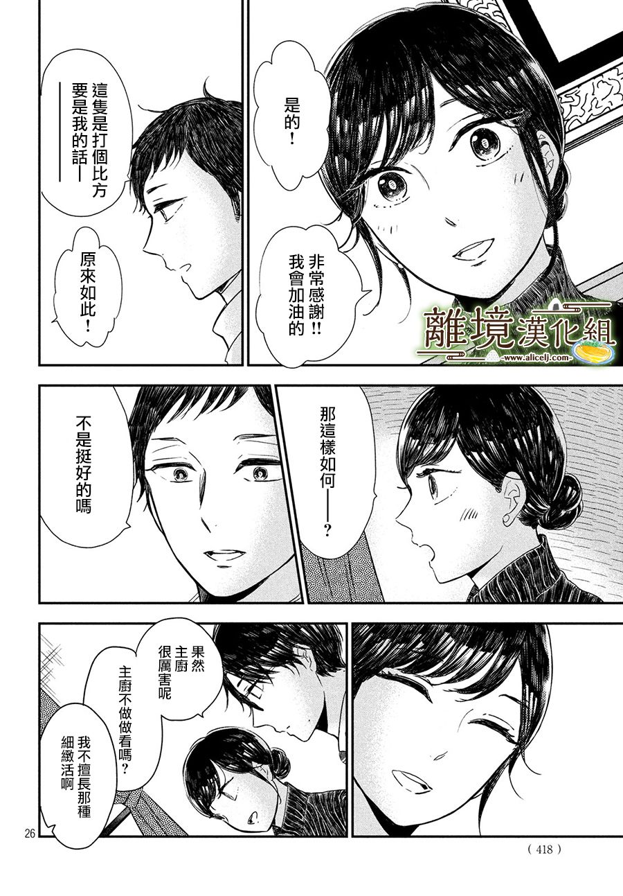 《厨刀与小青椒之一日料理帖》漫画最新章节第18话免费下拉式在线观看章节第【26】张图片