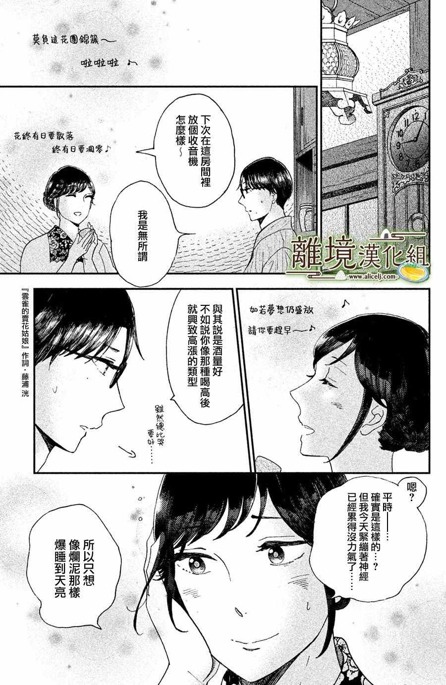 《厨刀与小青椒之一日料理帖》漫画最新章节第8话免费下拉式在线观看章节第【26】张图片