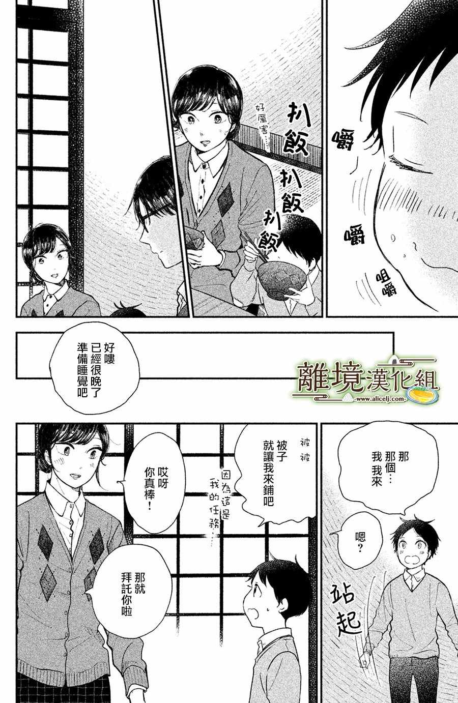 《厨刀与小青椒之一日料理帖》漫画最新章节第15话免费下拉式在线观看章节第【22】张图片