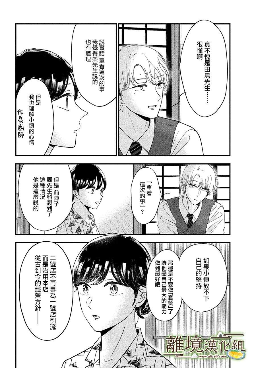 《厨刀与小青椒之一日料理帖》漫画最新章节第47话免费下拉式在线观看章节第【22】张图片