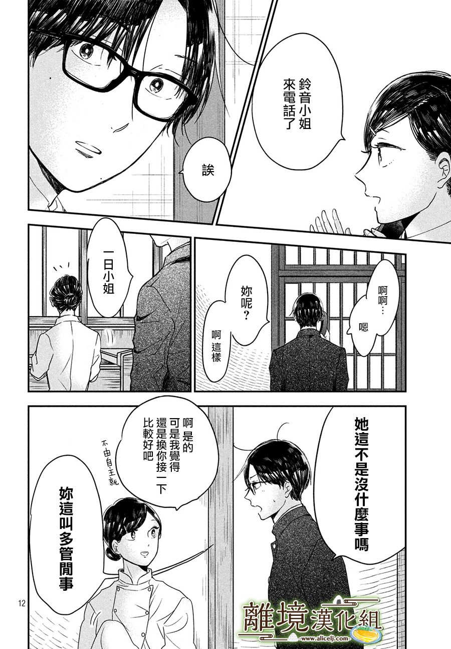 《厨刀与小青椒之一日料理帖》漫画最新章节第18话免费下拉式在线观看章节第【12】张图片