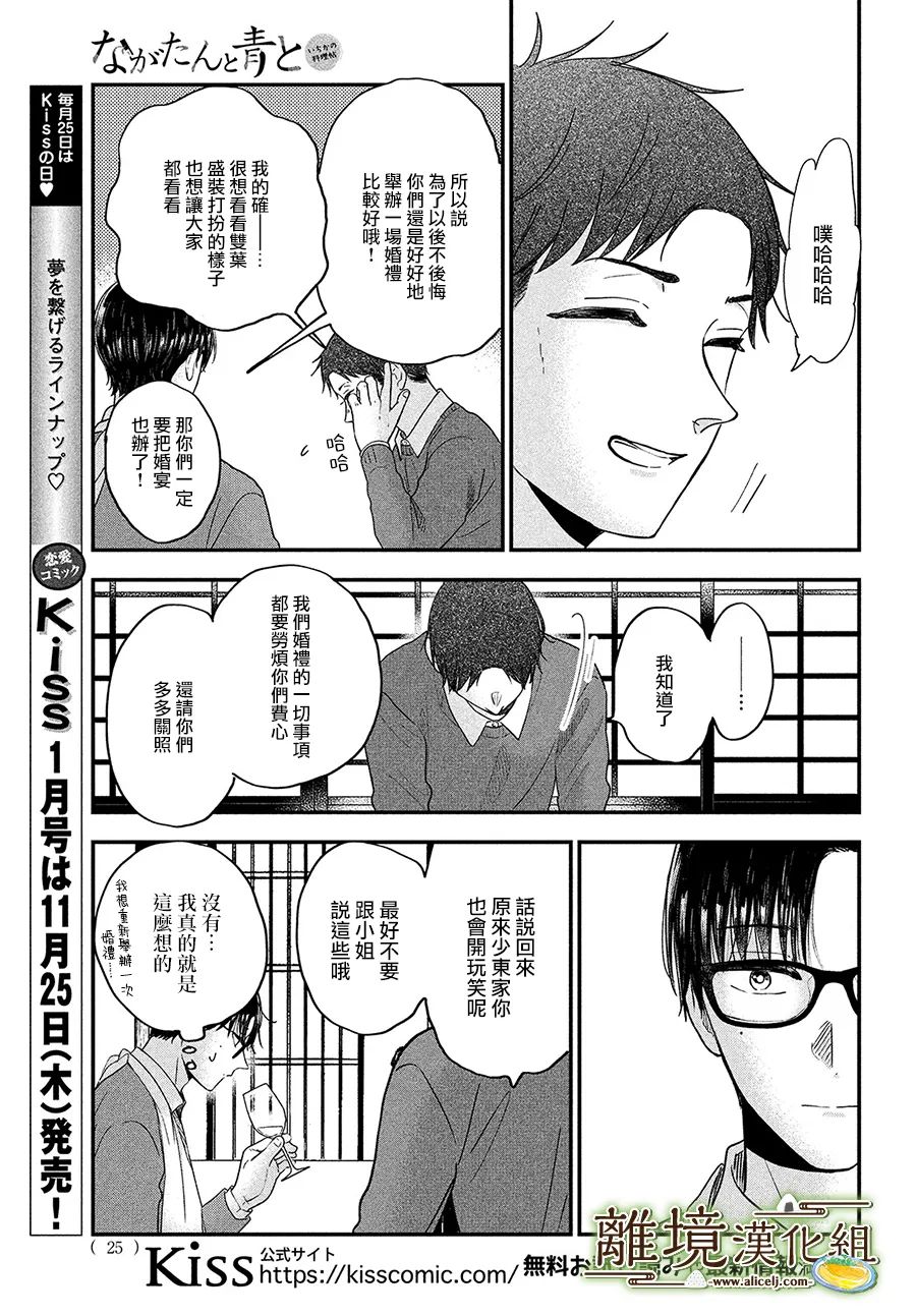 《厨刀与小青椒之一日料理帖》漫画最新章节第37话免费下拉式在线观看章节第【23】张图片