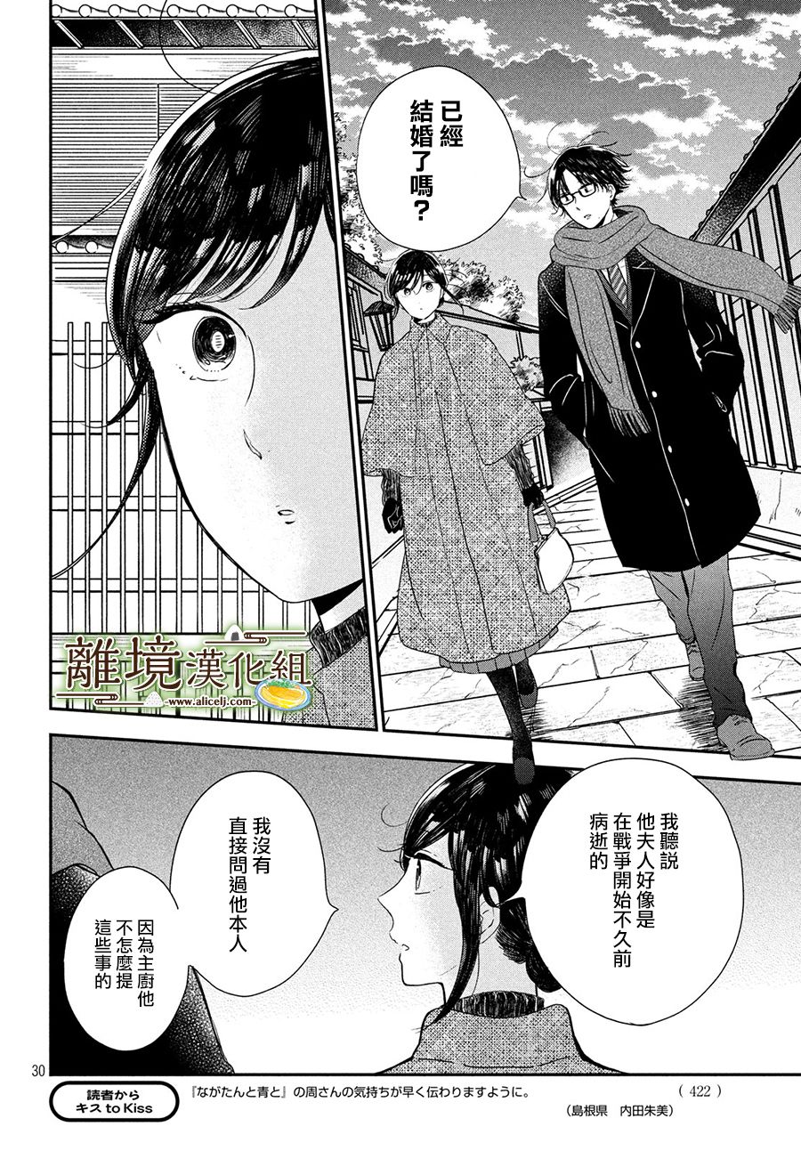 《厨刀与小青椒之一日料理帖》漫画最新章节第18话免费下拉式在线观看章节第【30】张图片