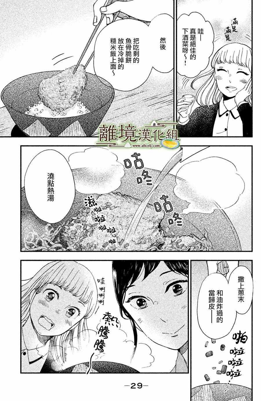 《厨刀与小青椒之一日料理帖》漫画最新章节第1话免费下拉式在线观看章节第【29】张图片