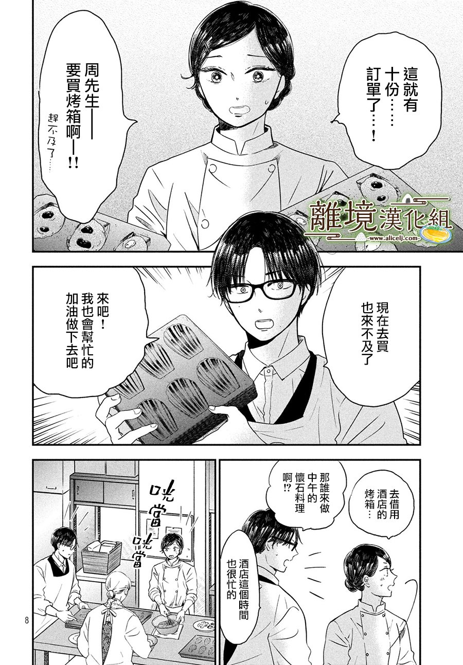 《厨刀与小青椒之一日料理帖》漫画最新章节第20话免费下拉式在线观看章节第【8】张图片