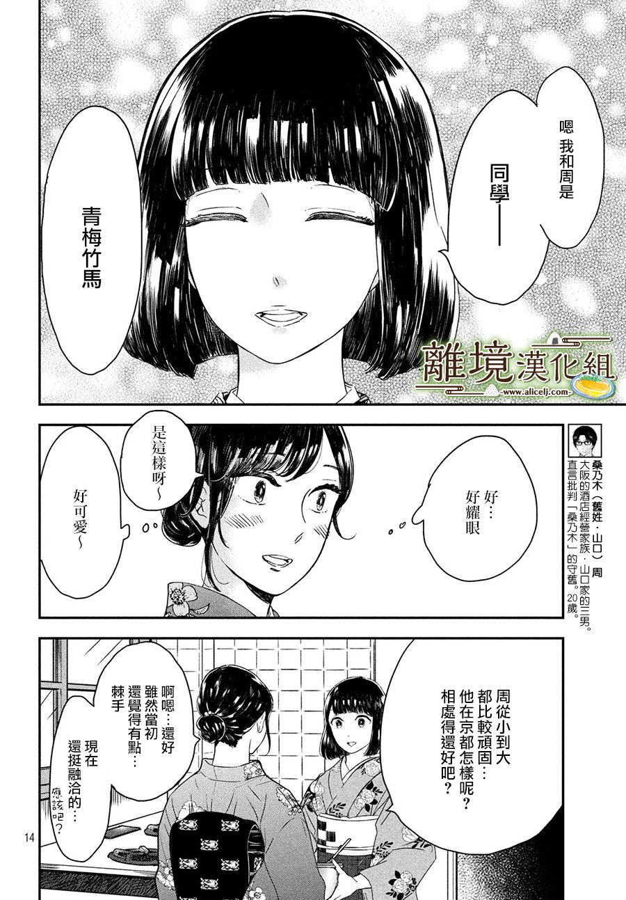 《厨刀与小青椒之一日料理帖》漫画最新章节第17话免费下拉式在线观看章节第【14】张图片