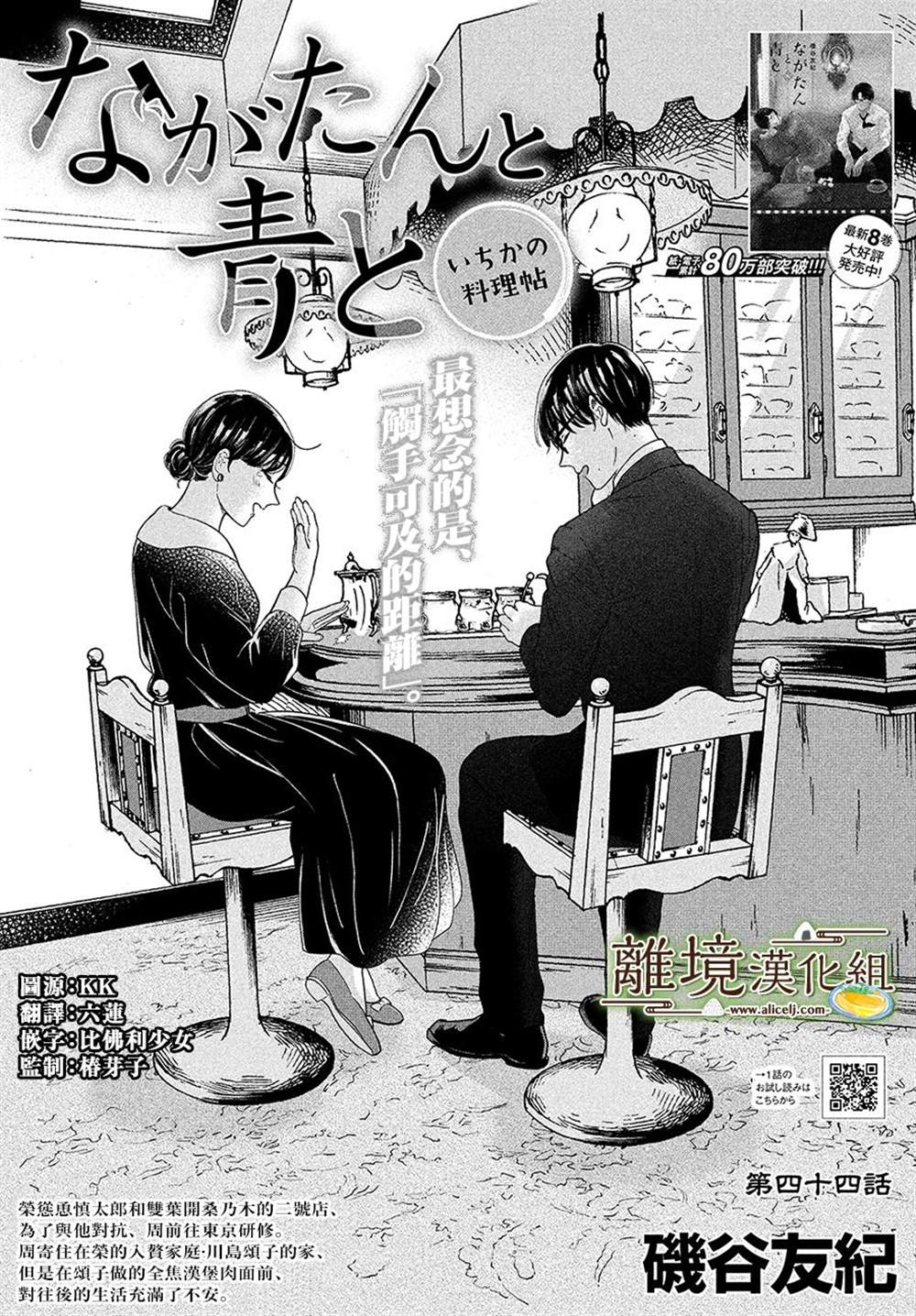 《厨刀与小青椒之一日料理帖》漫画最新章节第44话免费下拉式在线观看章节第【1】张图片