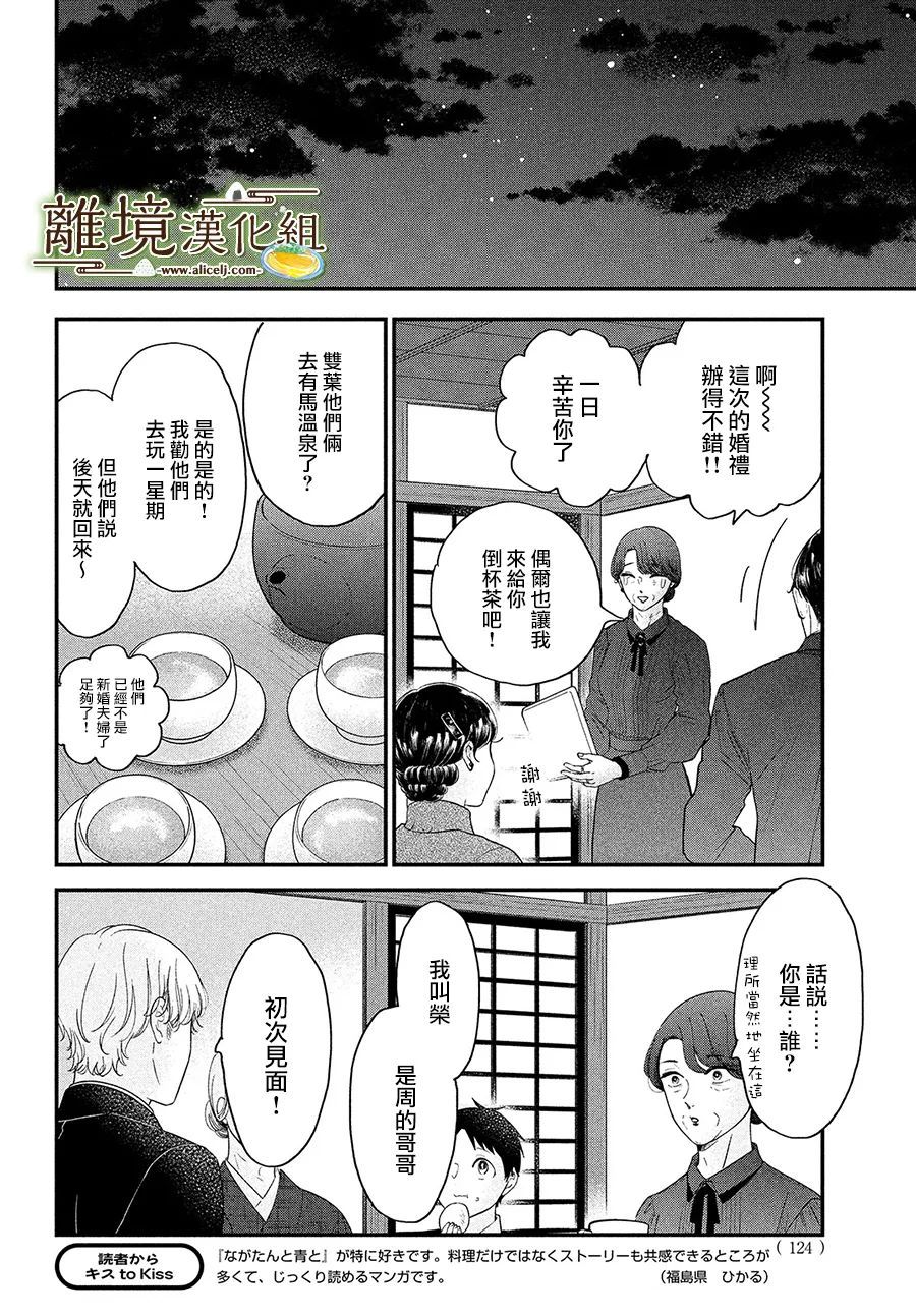 《厨刀与小青椒之一日料理帖》漫画最新章节第40话免费下拉式在线观看章节第【26】张图片