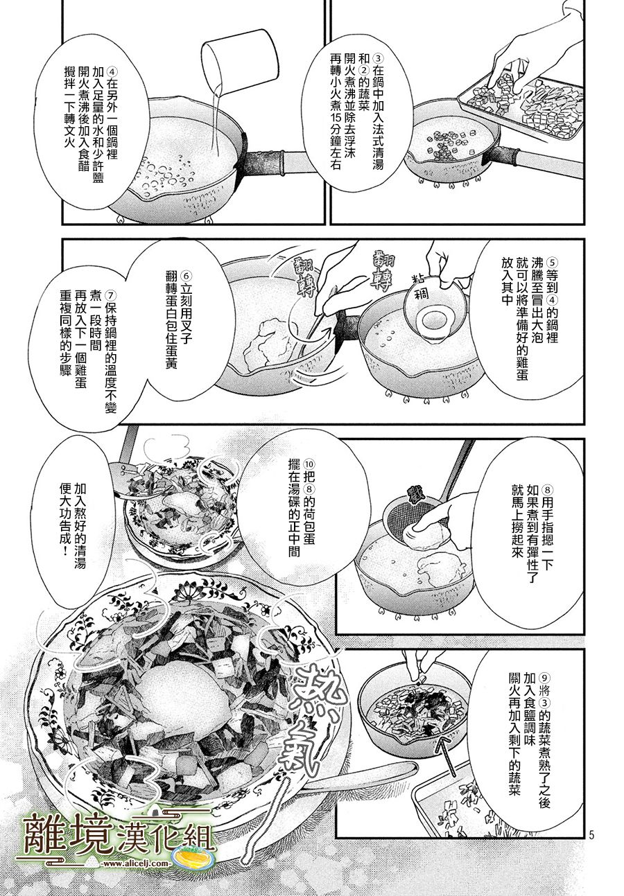 《厨刀与小青椒之一日料理帖》漫画最新章节第18话免费下拉式在线观看章节第【5】张图片