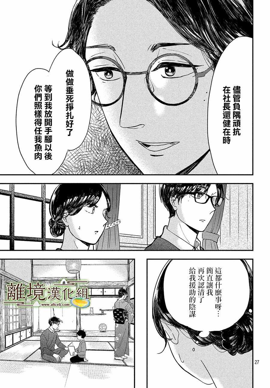 《厨刀与小青椒之一日料理帖》漫画最新章节第16话免费下拉式在线观看章节第【27】张图片