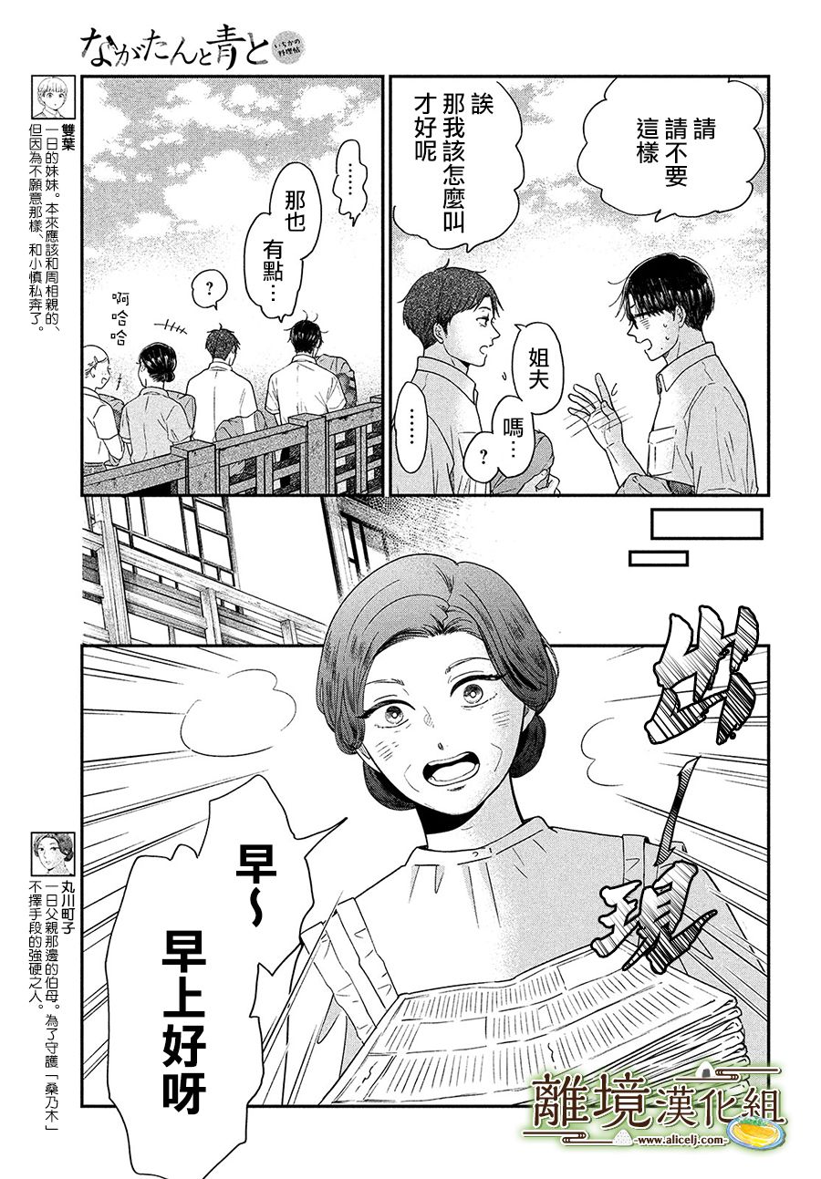 《厨刀与小青椒之一日料理帖》漫画最新章节第27话免费下拉式在线观看章节第【18】张图片