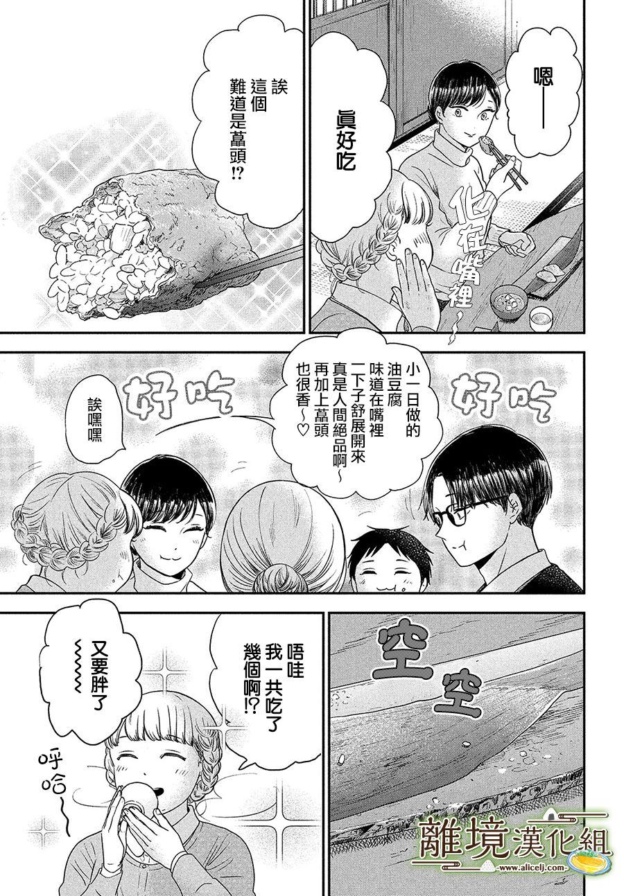 《厨刀与小青椒之一日料理帖》漫画最新章节第23话免费下拉式在线观看章节第【25】张图片