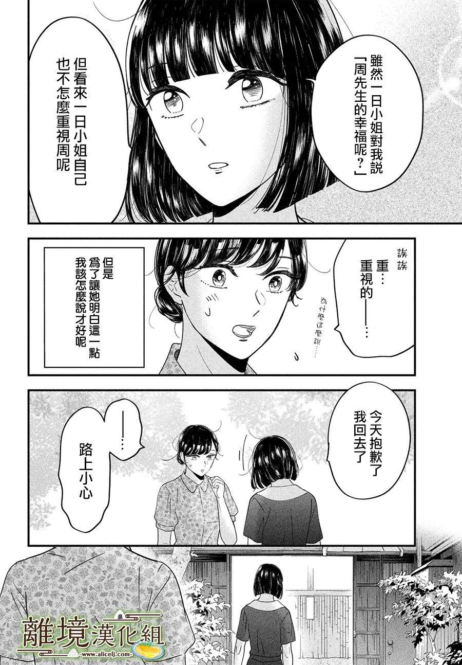 《厨刀与小青椒之一日料理帖》漫画最新章节第45话免费下拉式在线观看章节第【14】张图片