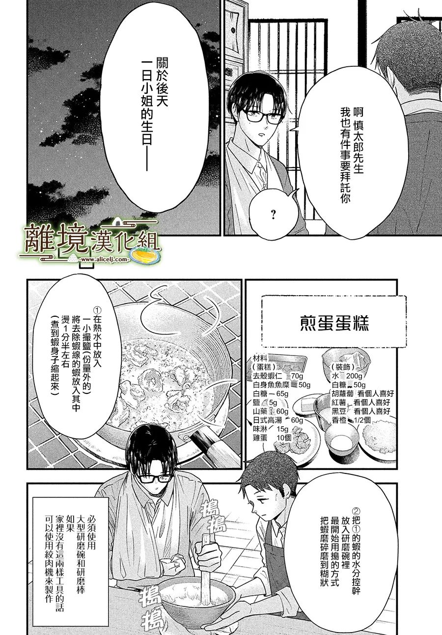 《厨刀与小青椒之一日料理帖》漫画最新章节第37话免费下拉式在线观看章节第【24】张图片