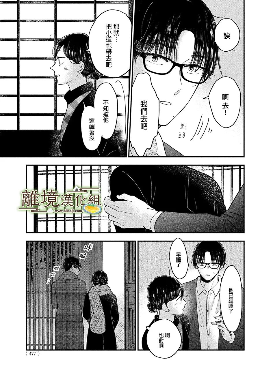 《厨刀与小青椒之一日料理帖》漫画最新章节第38话免费下拉式在线观看章节第【17】张图片