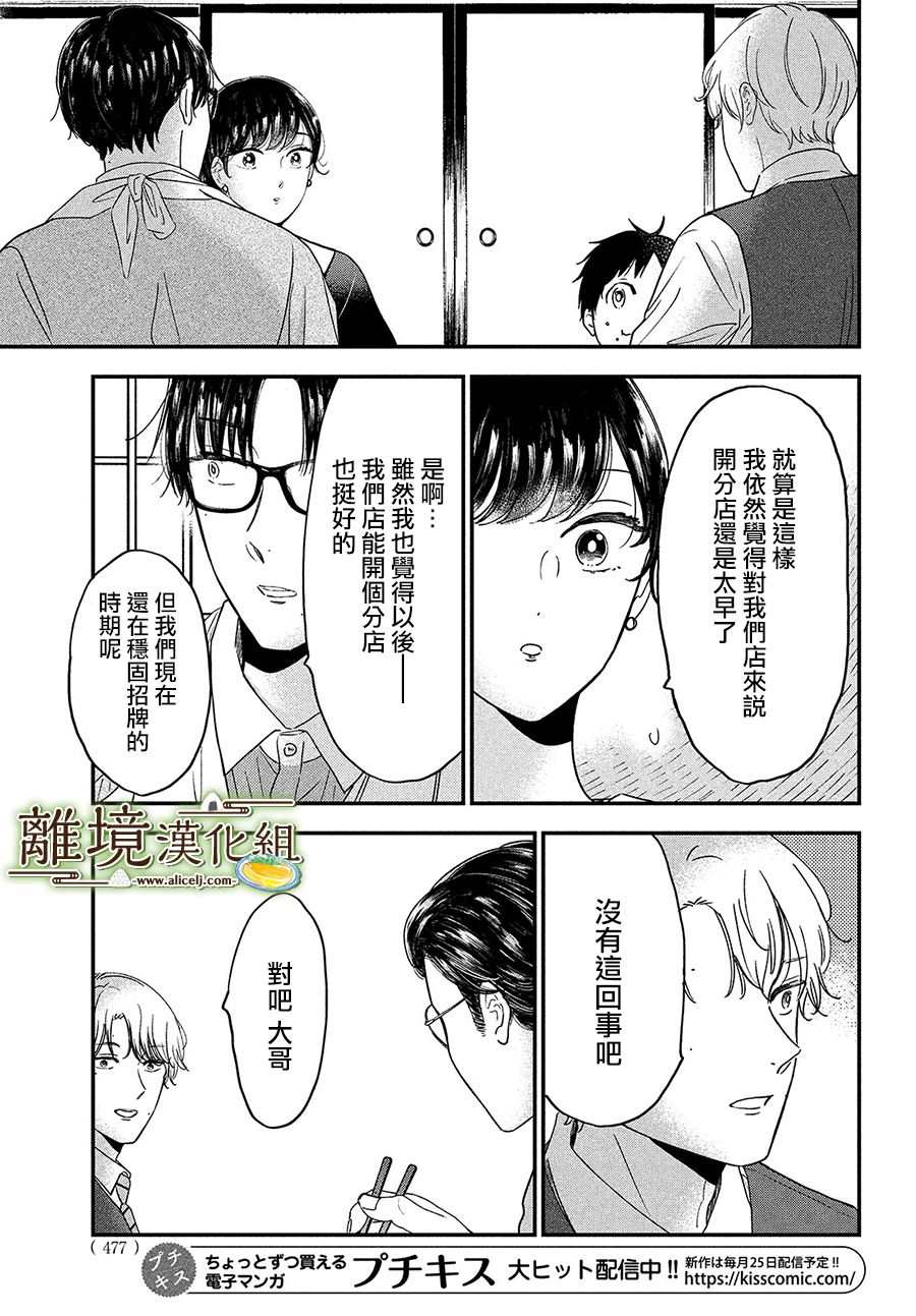 《厨刀与小青椒之一日料理帖》漫画最新章节第36话免费下拉式在线观看章节第【17】张图片