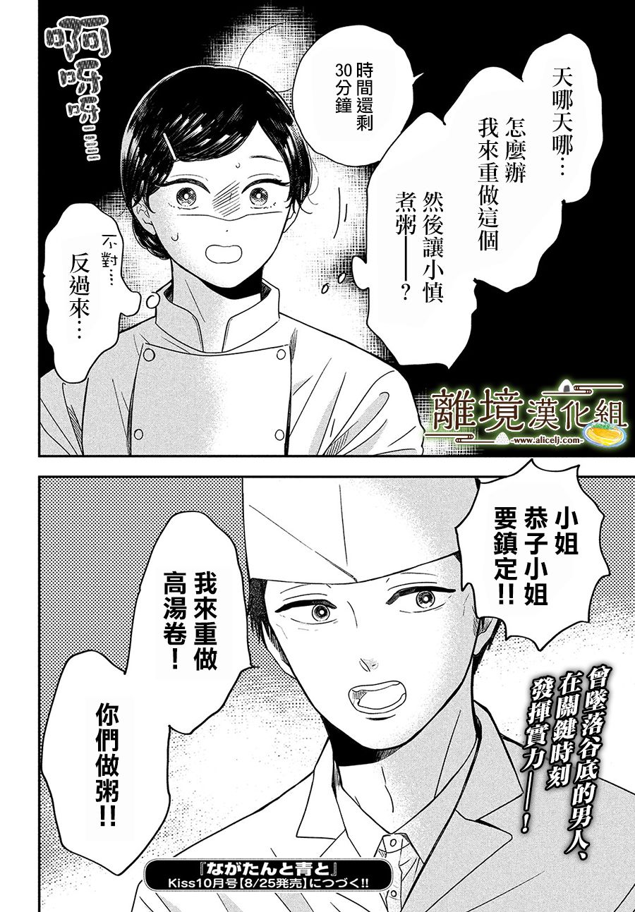 《厨刀与小青椒之一日料理帖》漫画最新章节第26话免费下拉式在线观看章节第【32】张图片