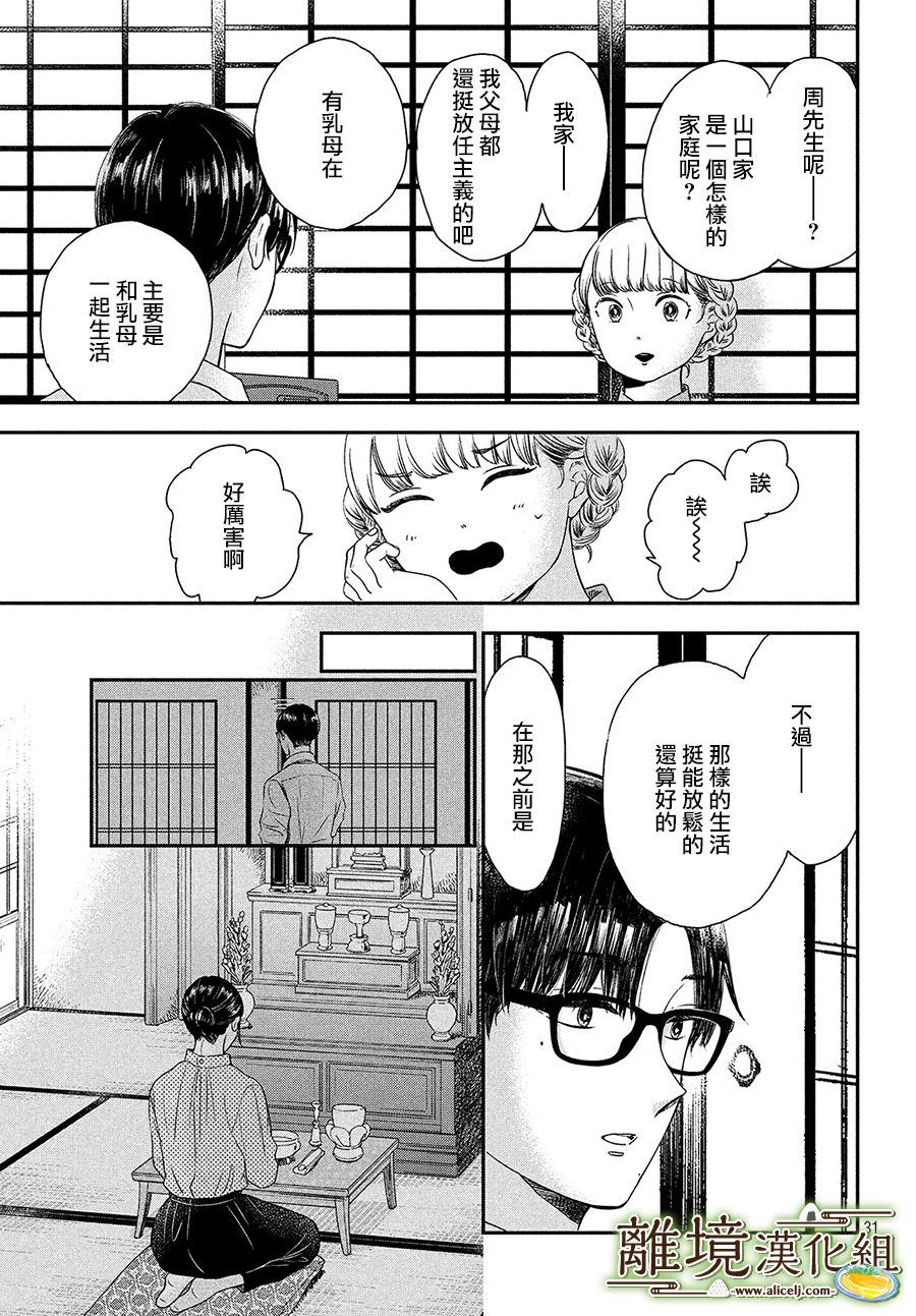 《厨刀与小青椒之一日料理帖》漫画最新章节第24话免费下拉式在线观看章节第【31】张图片